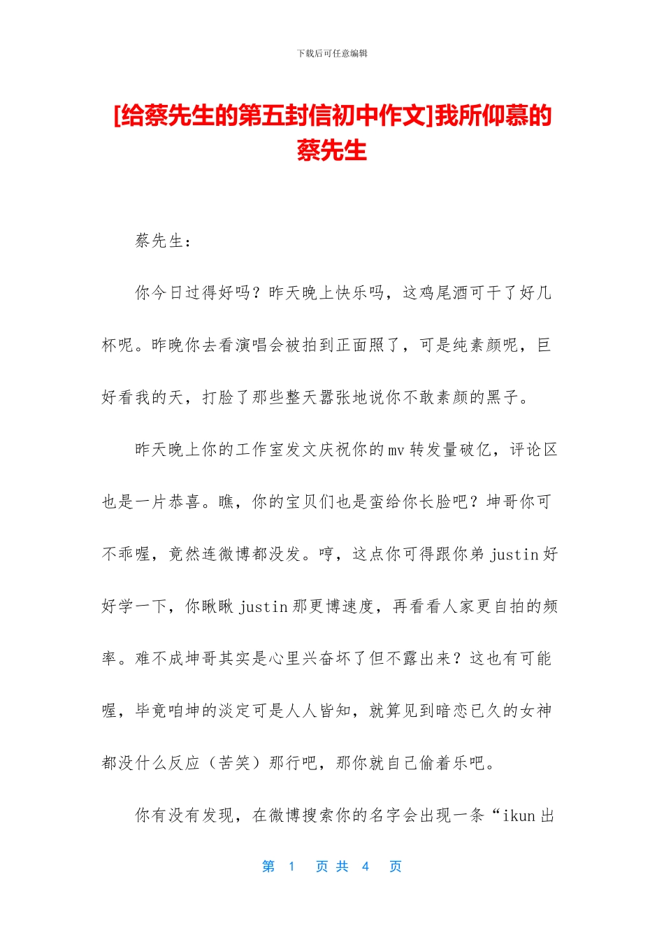 我所敬仰的蔡先生_第1页