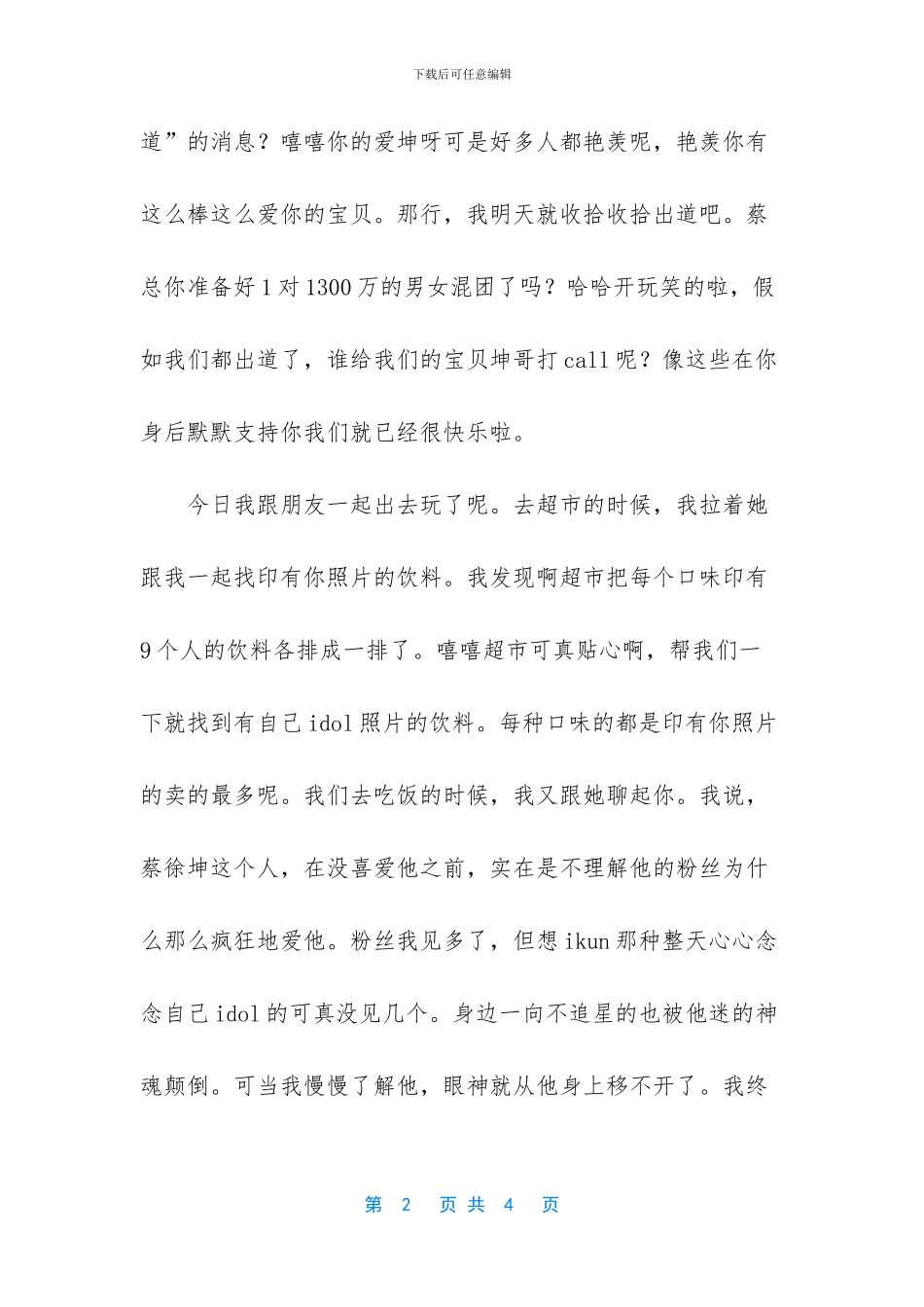 我所敬仰的蔡先生_第2页