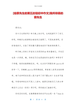 我所敬仰的蔡先生