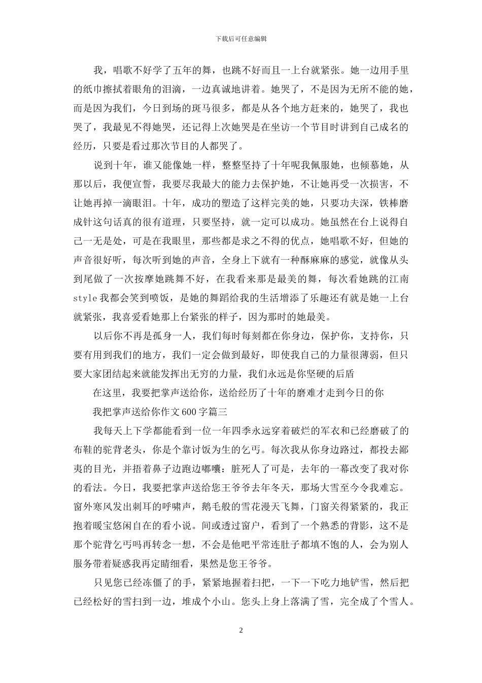 我把掌声送给你作文600字3篇(1)_第2页