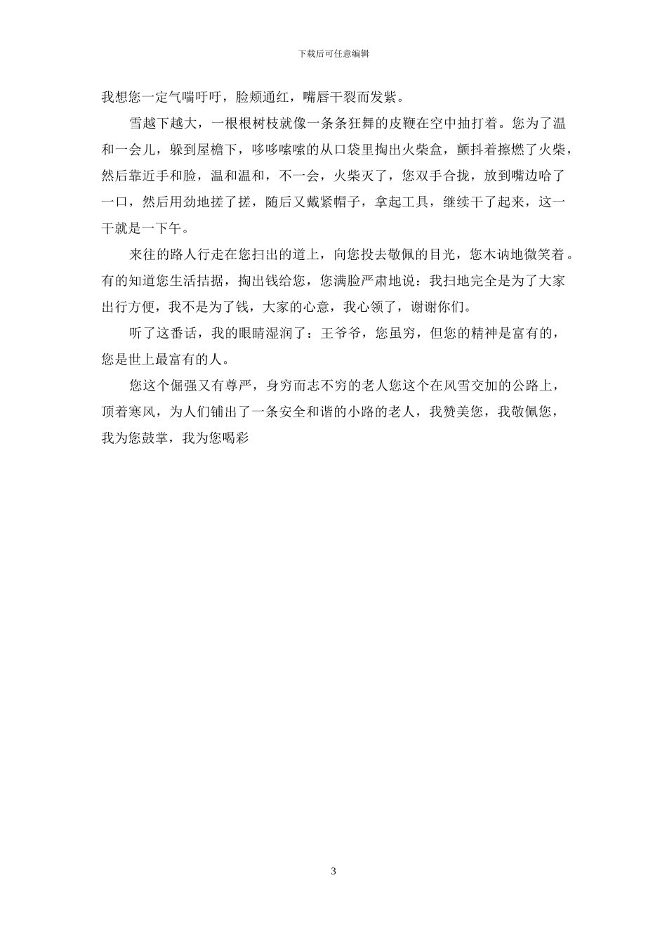 我把掌声送给你作文600字3篇_第3页