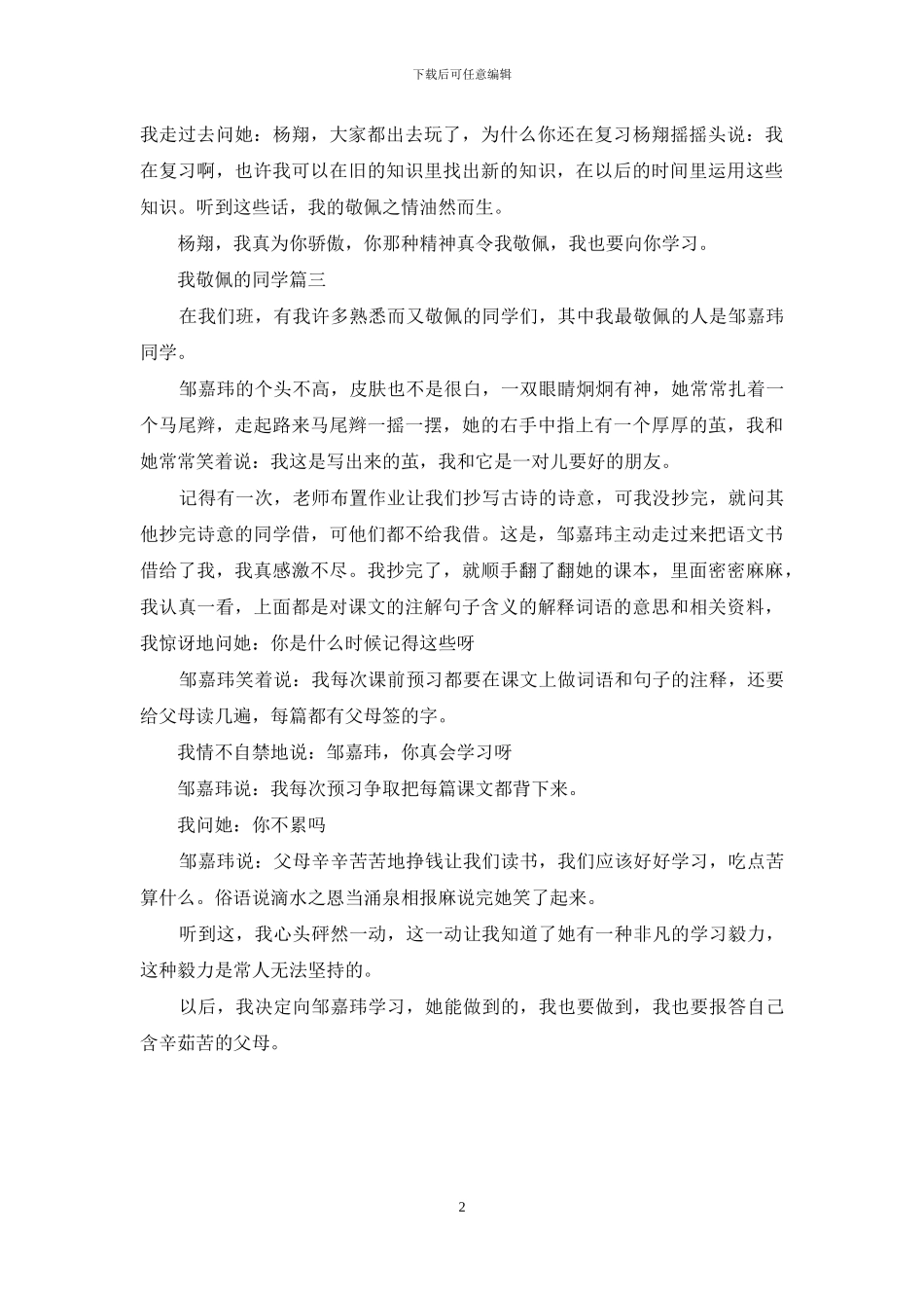 我敬佩的同学(1)_第2页