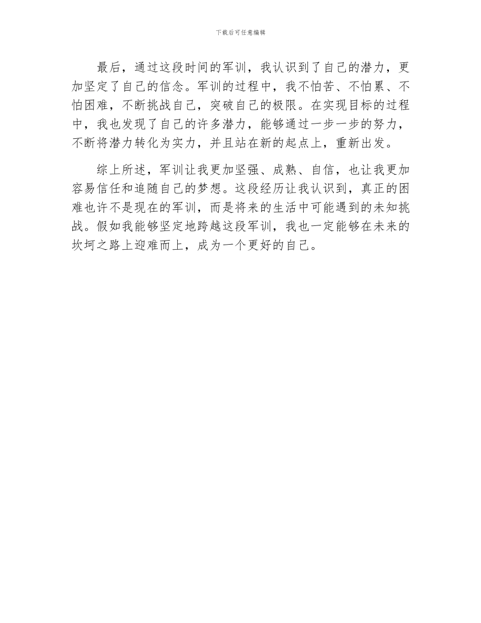 我是一个兵军训心得体会_第2页