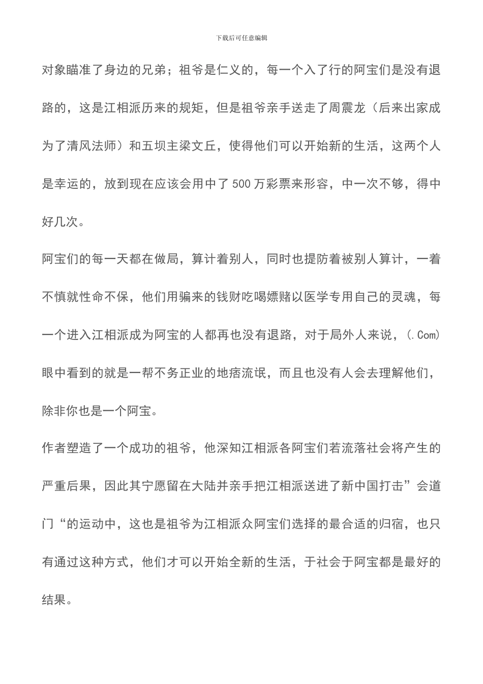 我是个算命先生读后感_第2页