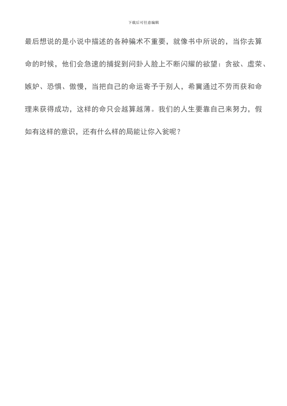 我是个算命先生读后感_第3页