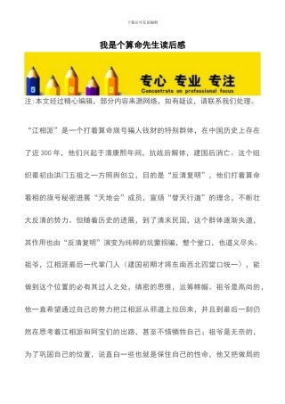 我是个算命先生读后感