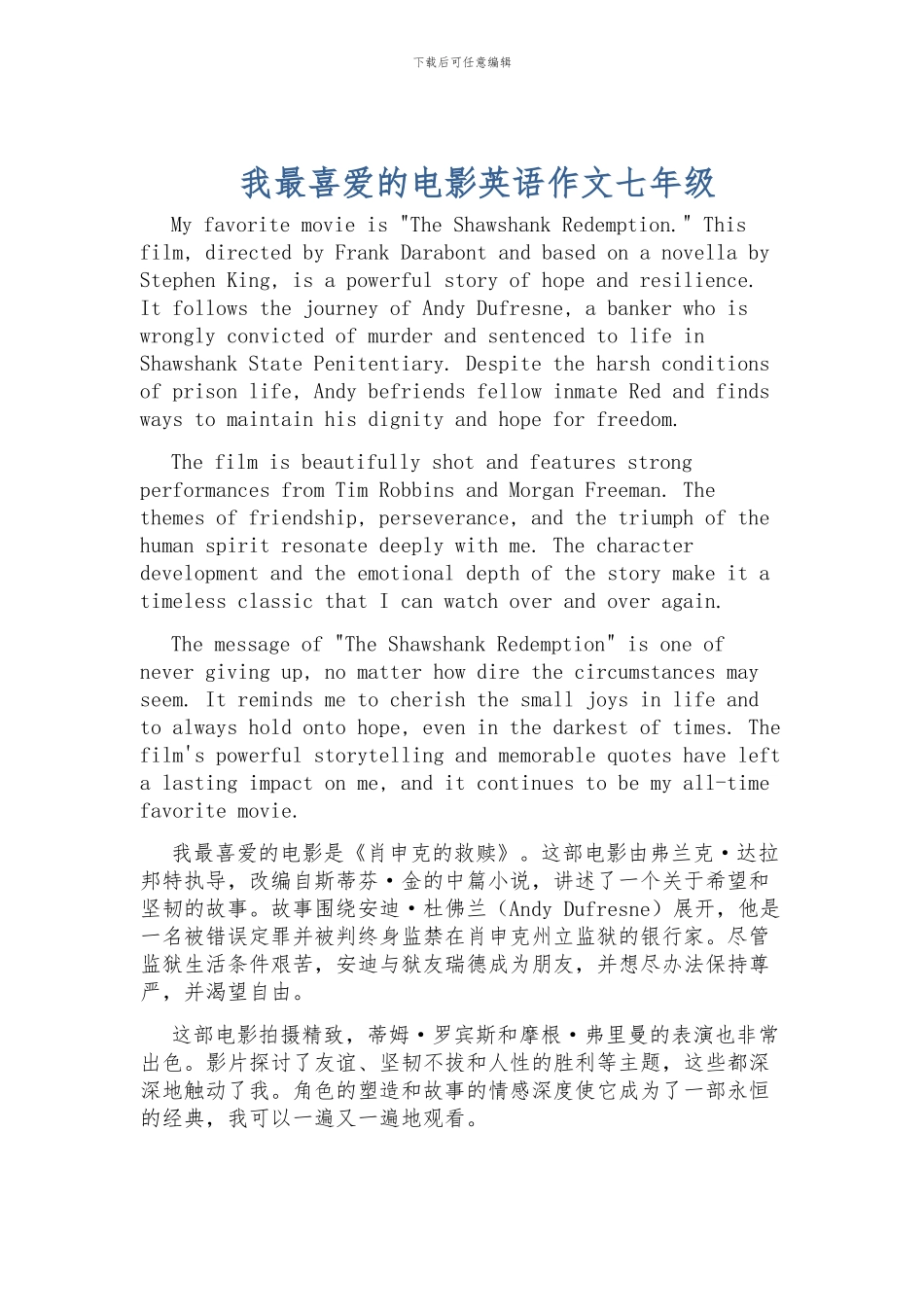 我最喜欢的电影英语作文七年级_第1页