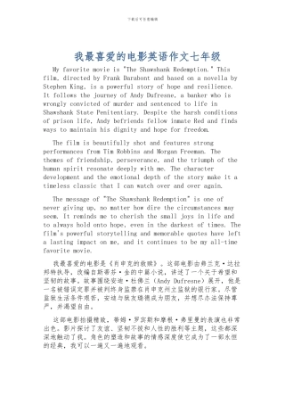 我最喜欢的电影英语作文七年级