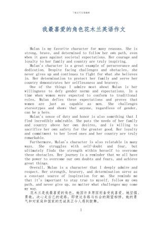我最喜欢的角色花木兰英语作文
