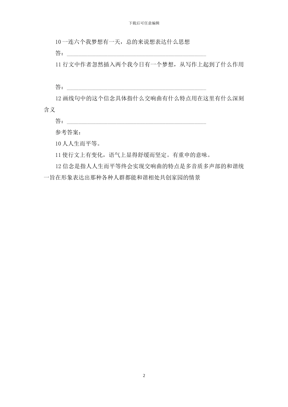 我有一个梦想阅读答案(1)_第2页