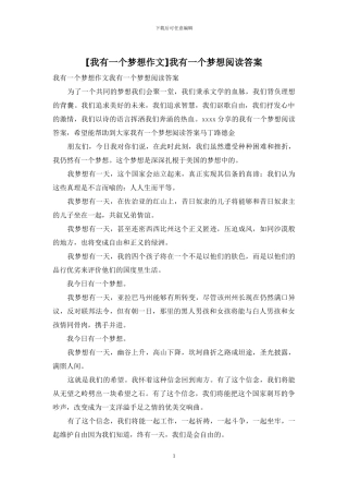 我有一个梦想阅读答案(1)