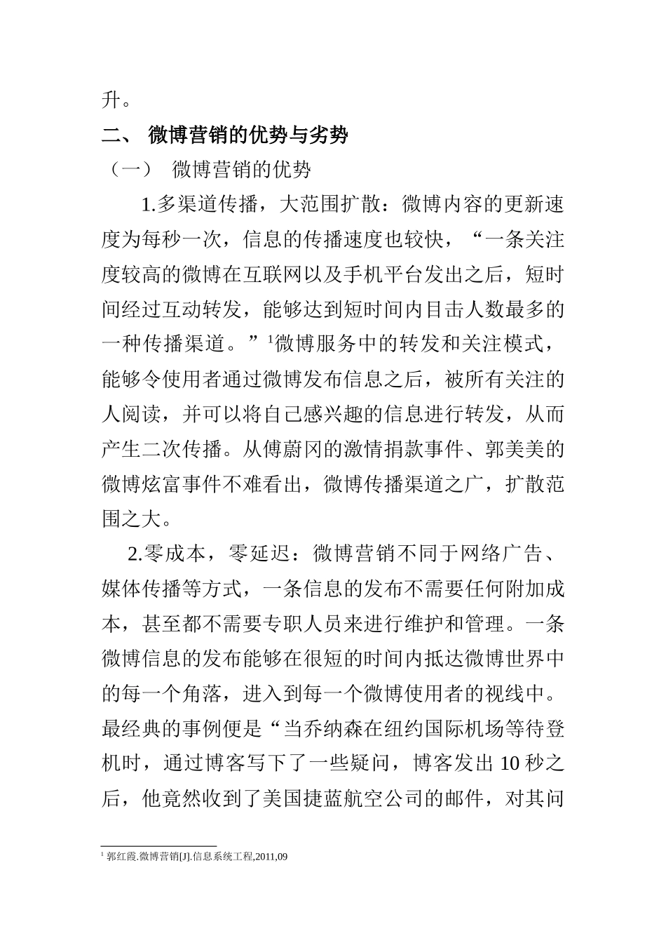 市场营销专业 论微博的营销推广_第3页