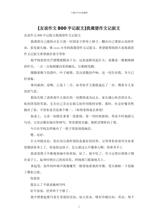 我渴望作文记叙文