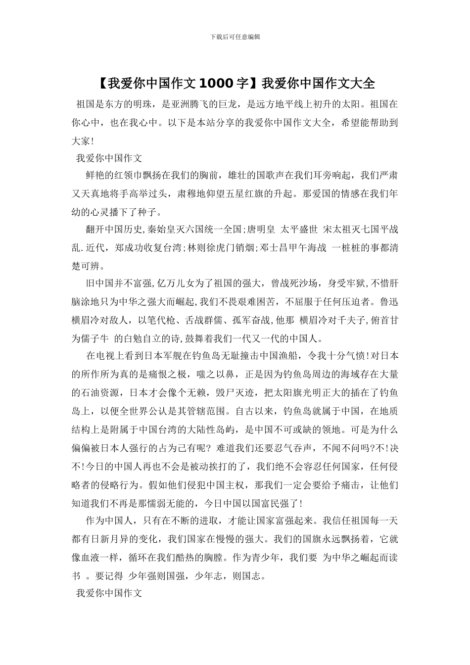 我爱你中国作文大全(1)_第1页