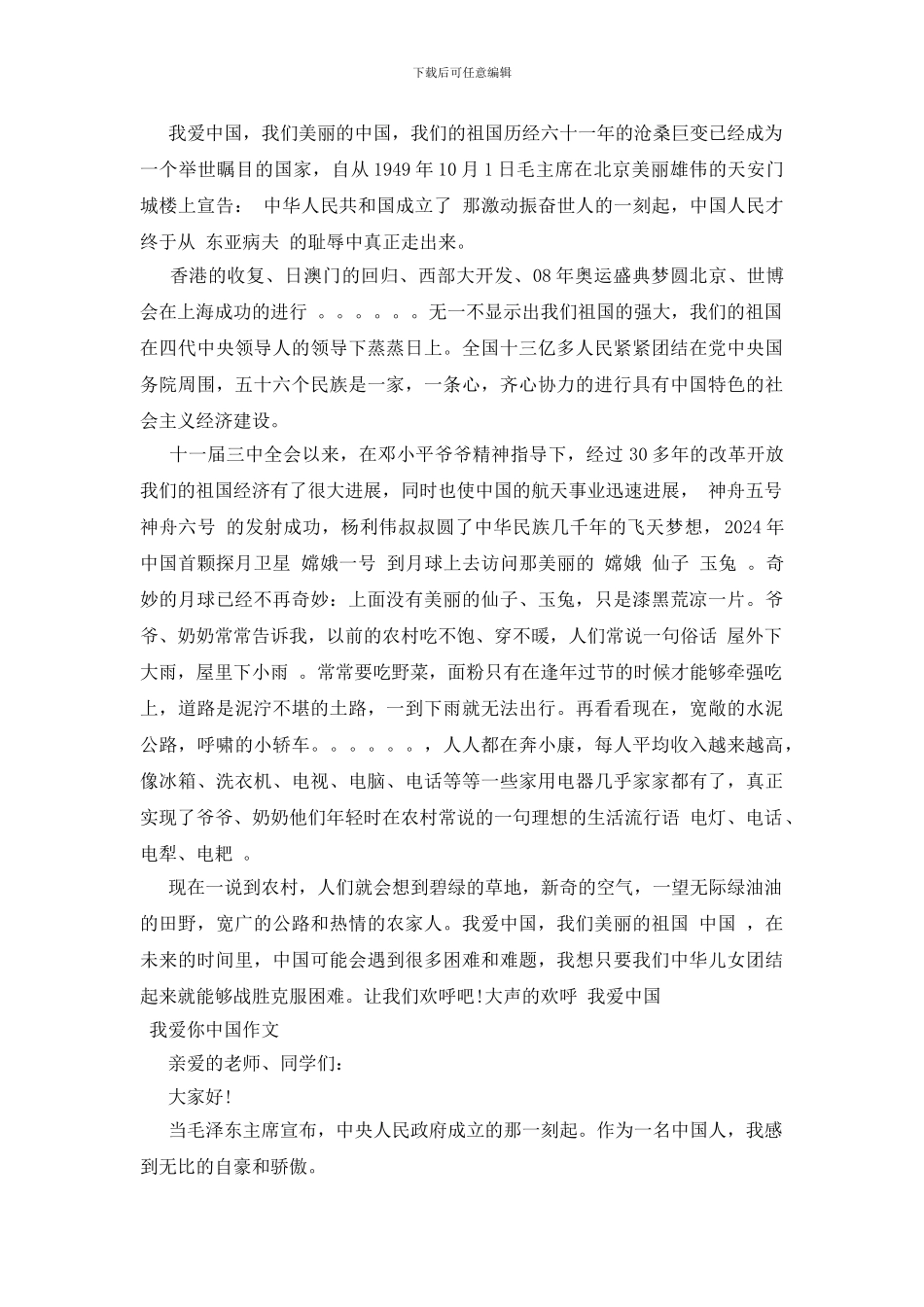 我爱你中国作文大全(1)_第2页