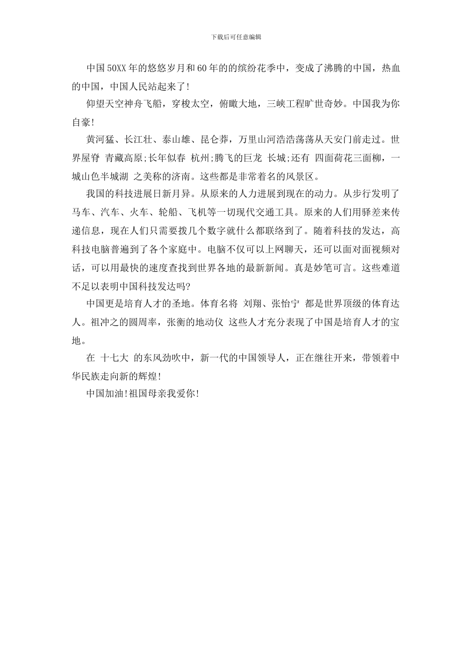 我爱你中国作文大全(1)_第3页