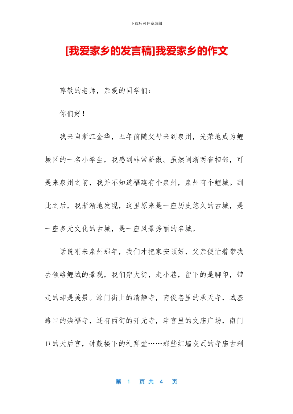 我爱家乡的作文(1)_第1页