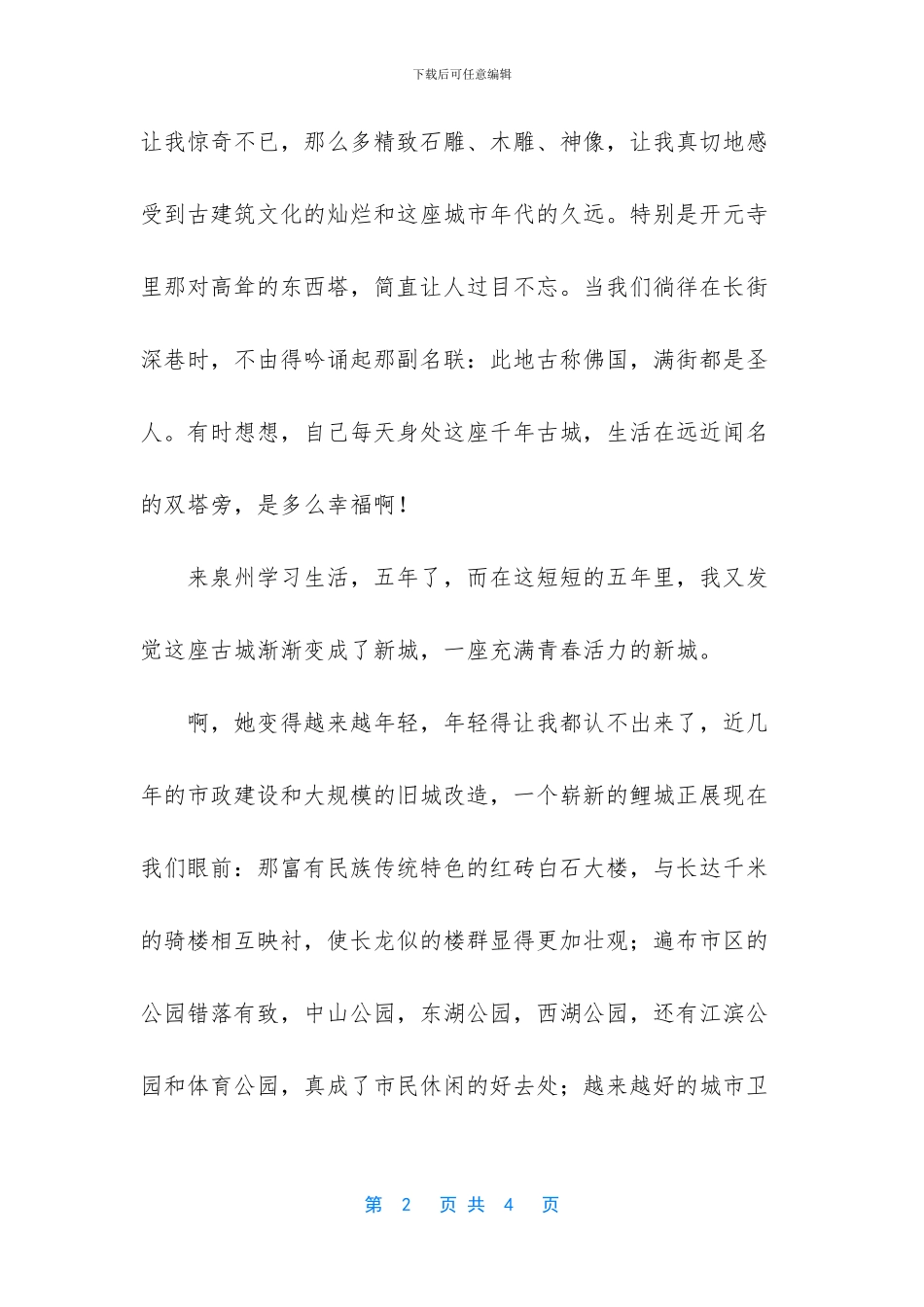 我爱家乡的作文_第2页