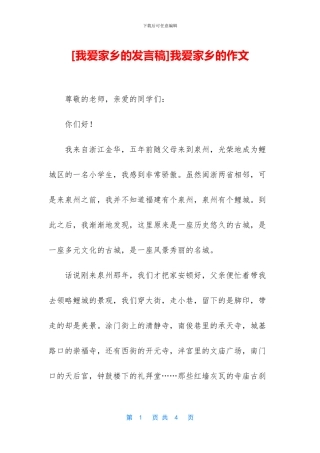 我爱家乡的作文