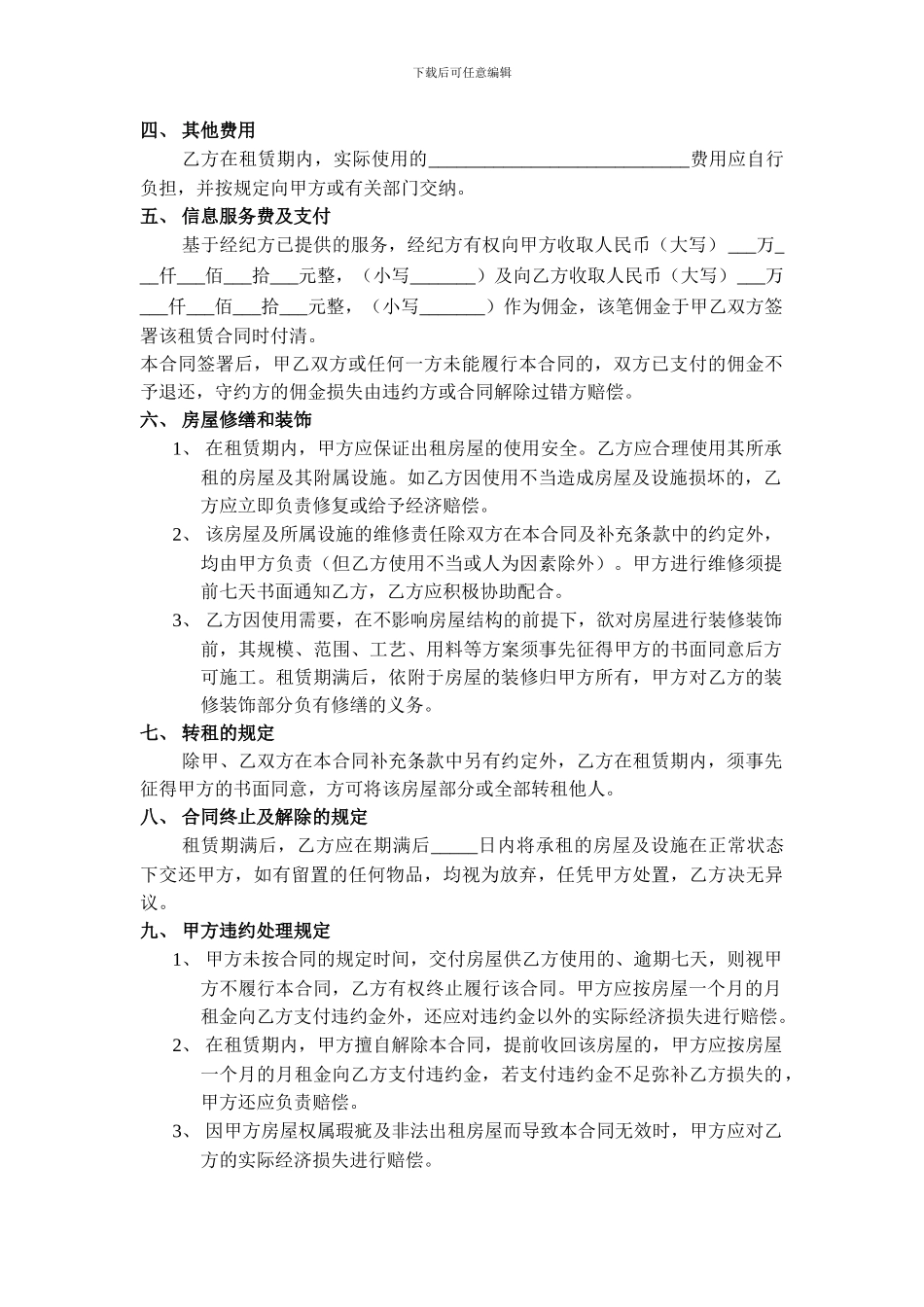 我爱我家房屋租赁合同_第2页