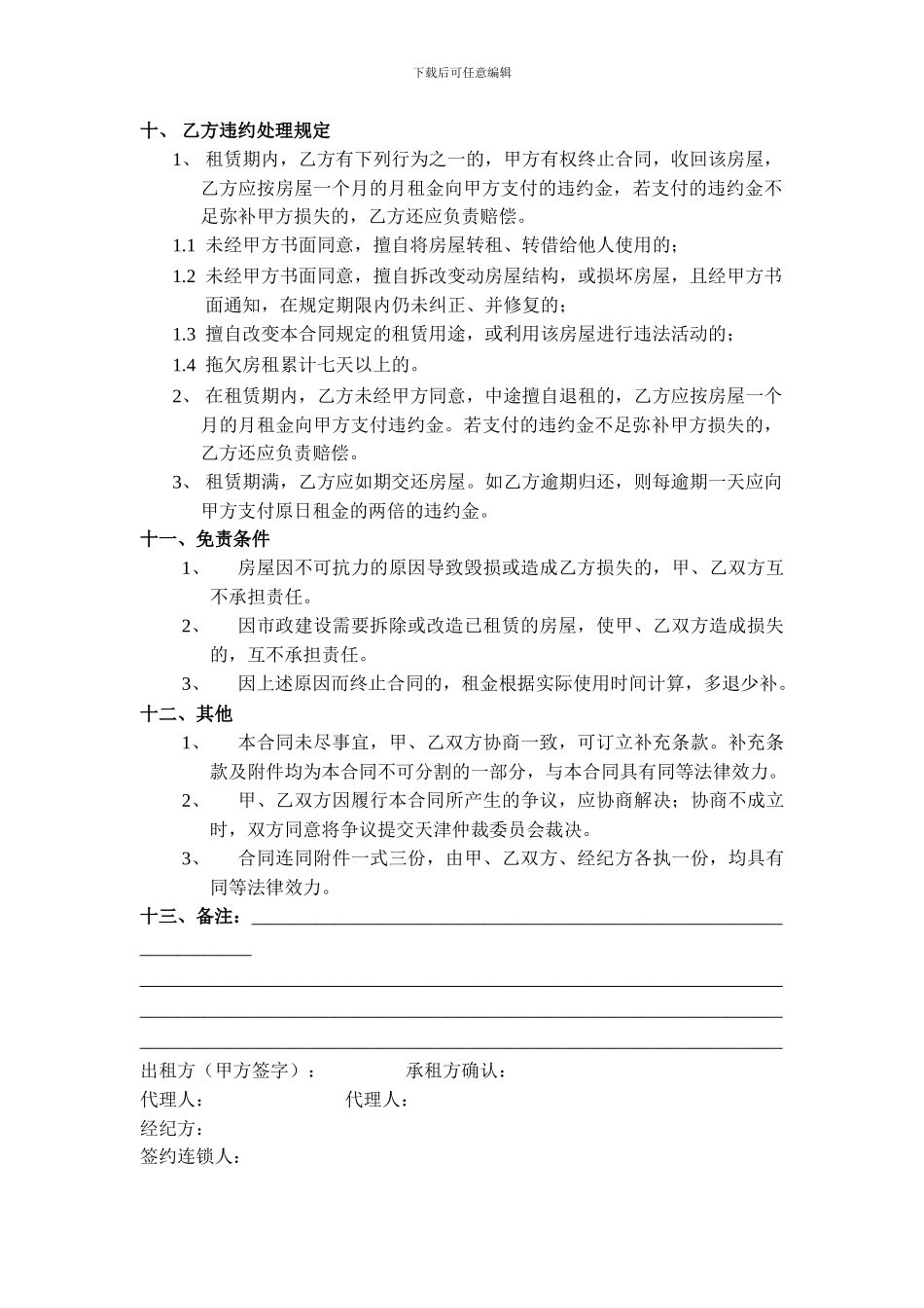 我爱我家房屋租赁合同_第3页