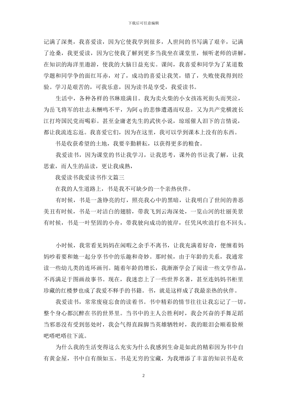 我爱读书-我爱读书作文(1)_第2页