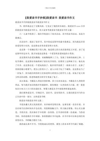 我爱读书-我爱读书作文(1)