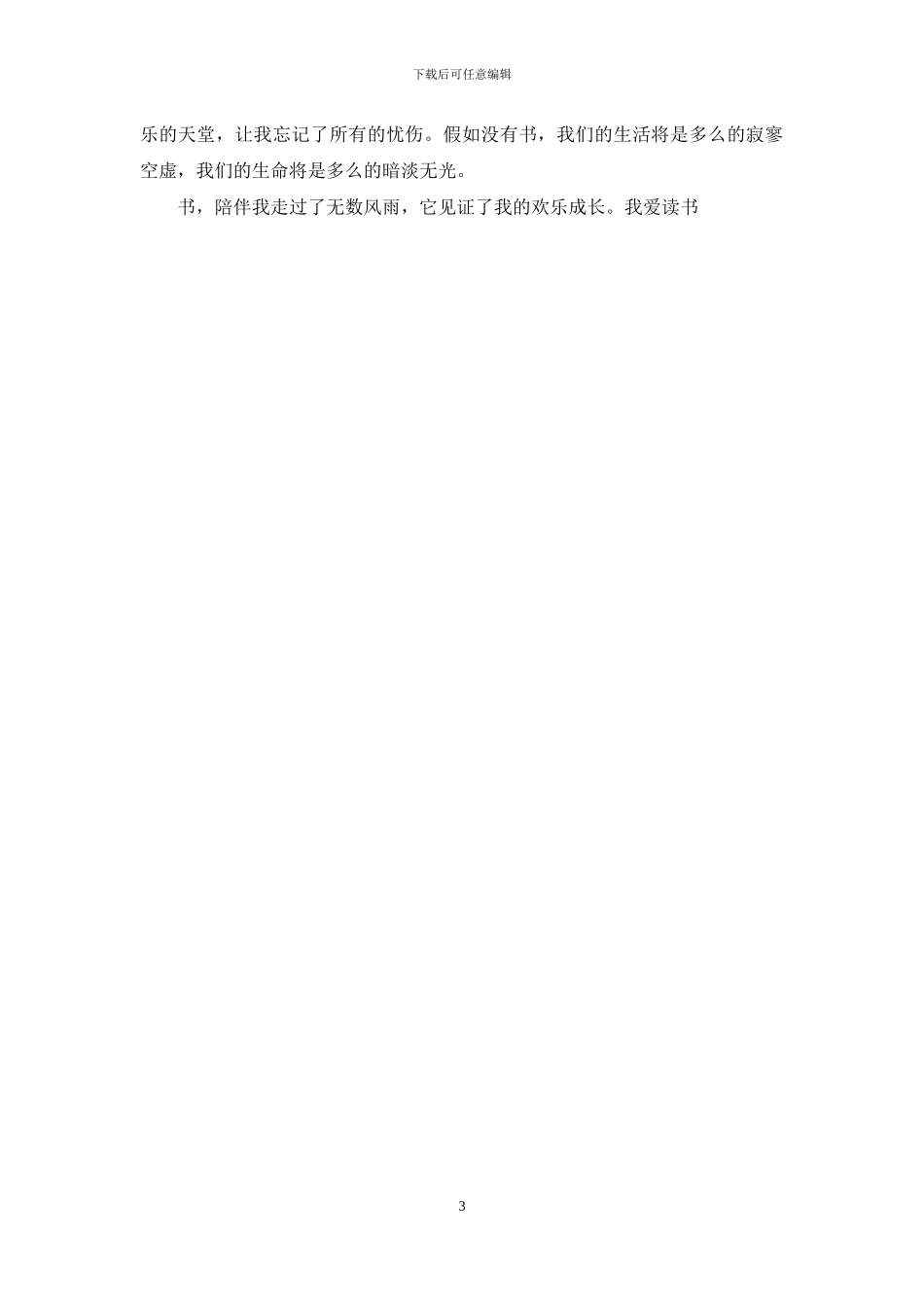 我爱读书-我爱读书作文_第3页