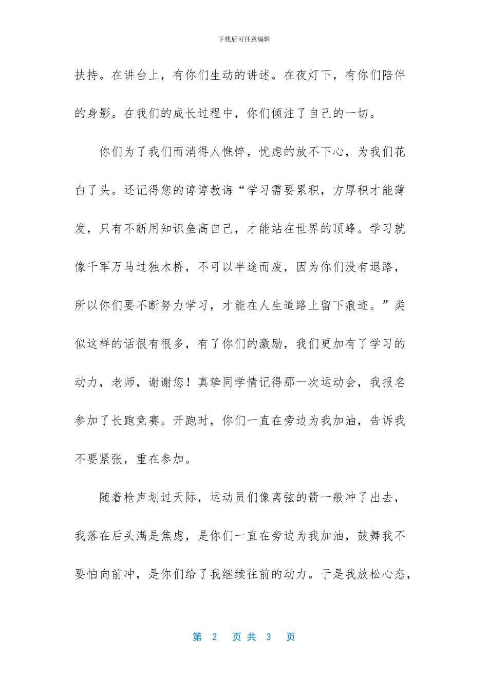 我生活在鼓励之中作文_第2页