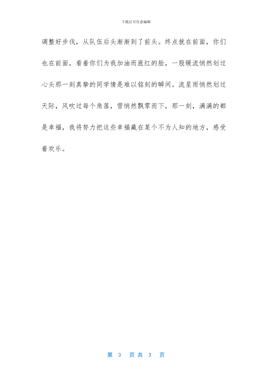 我生活在鼓励之中作文_第3页