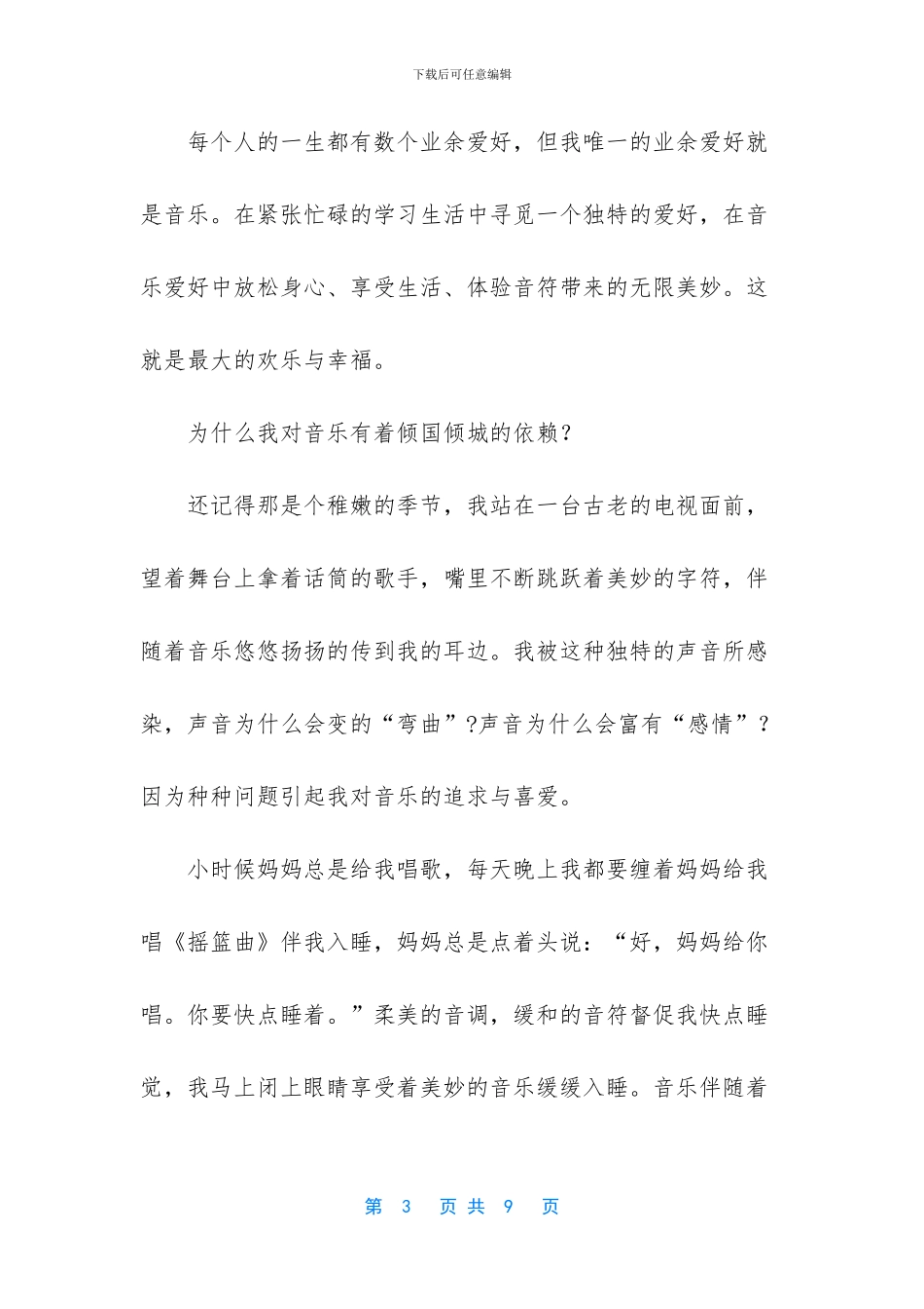 我的业余爱好高中生作文五篇-我的业余爱好400字高中生_第3页