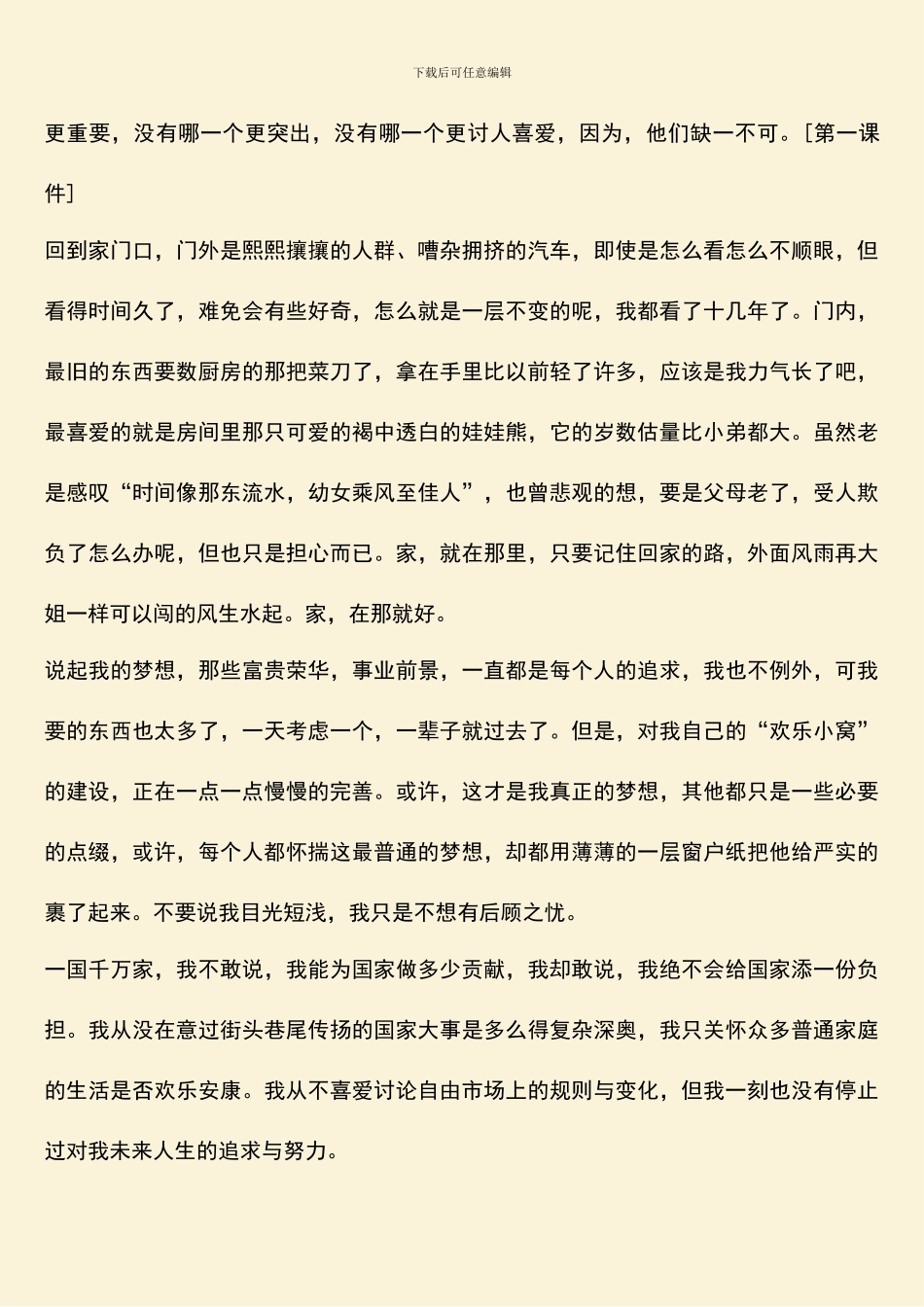 我的中国梦征文：我和谐的家_第2页