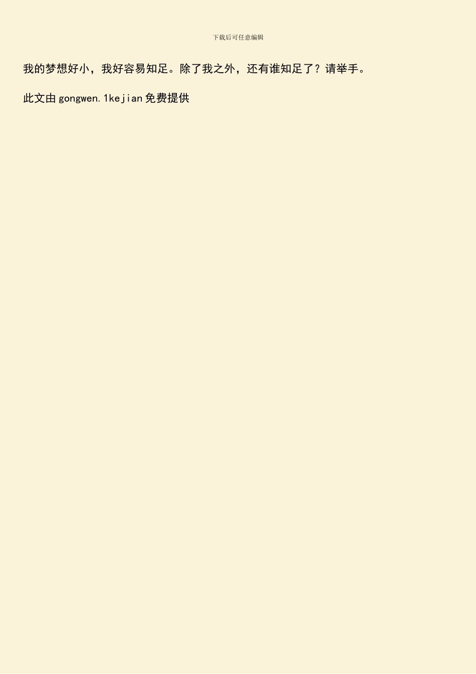 我的中国梦征文：我和谐的家_第3页