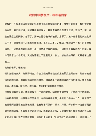 我的中国梦征文：我和谐的家