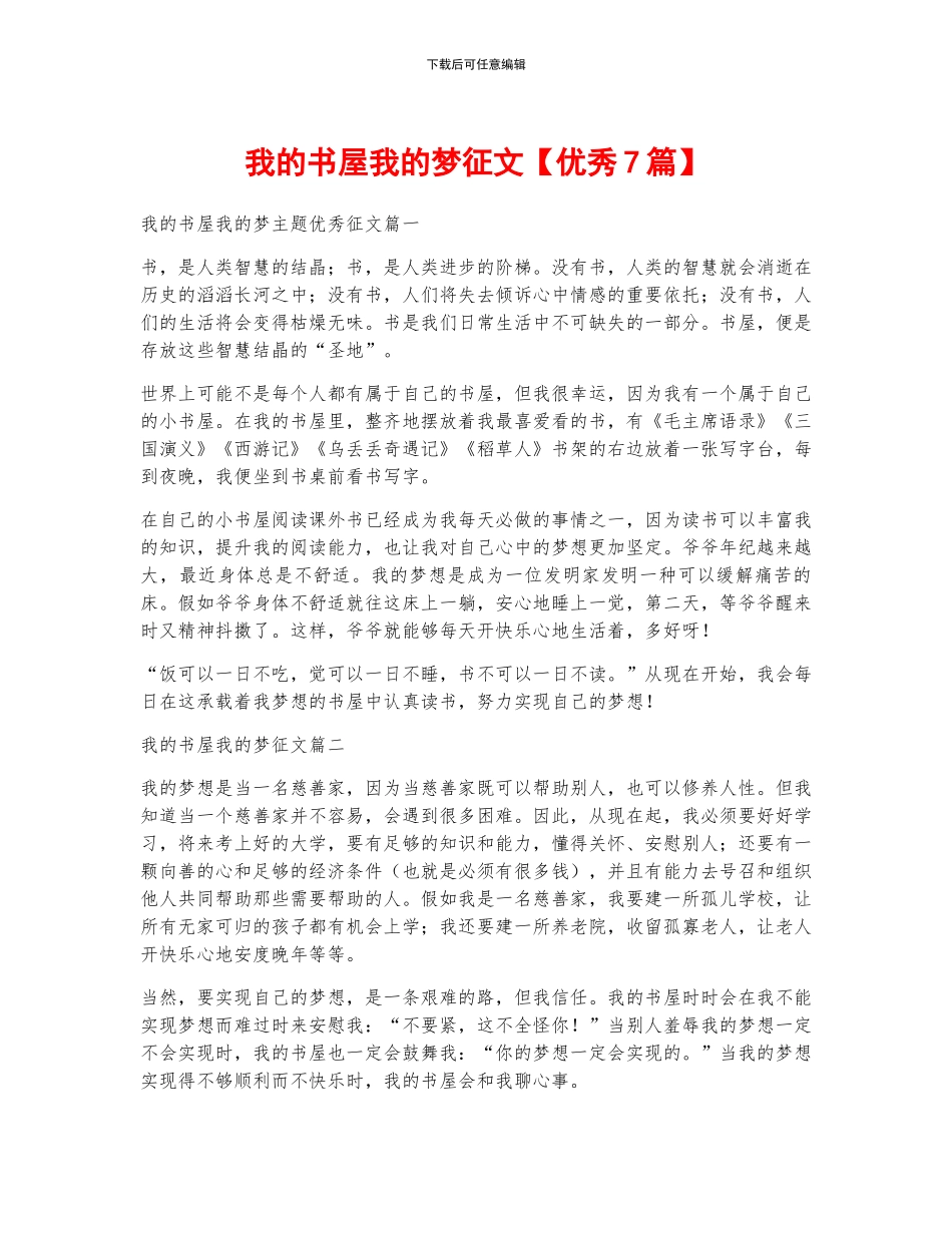 我的书屋我的梦征文_第1页