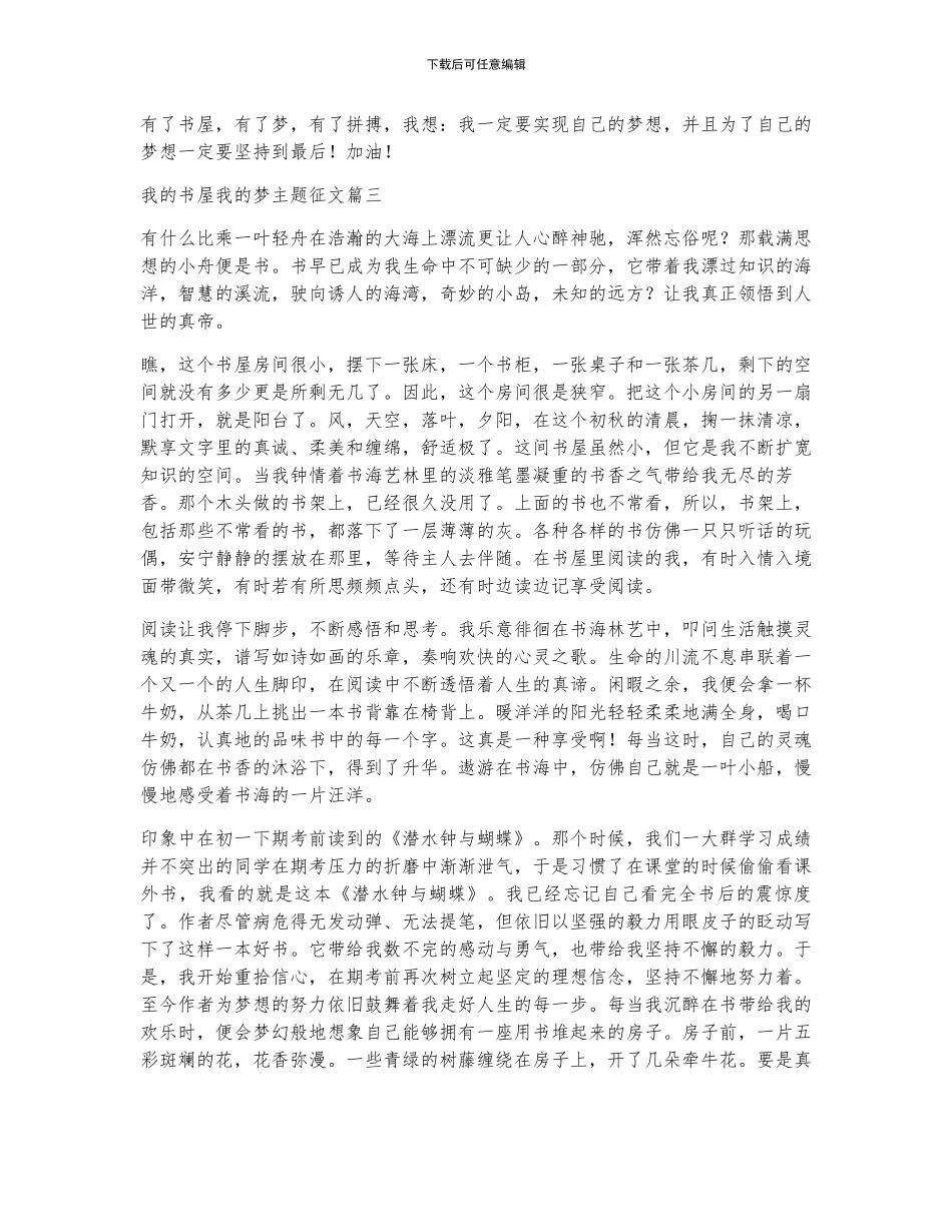 我的书屋我的梦征文_第2页