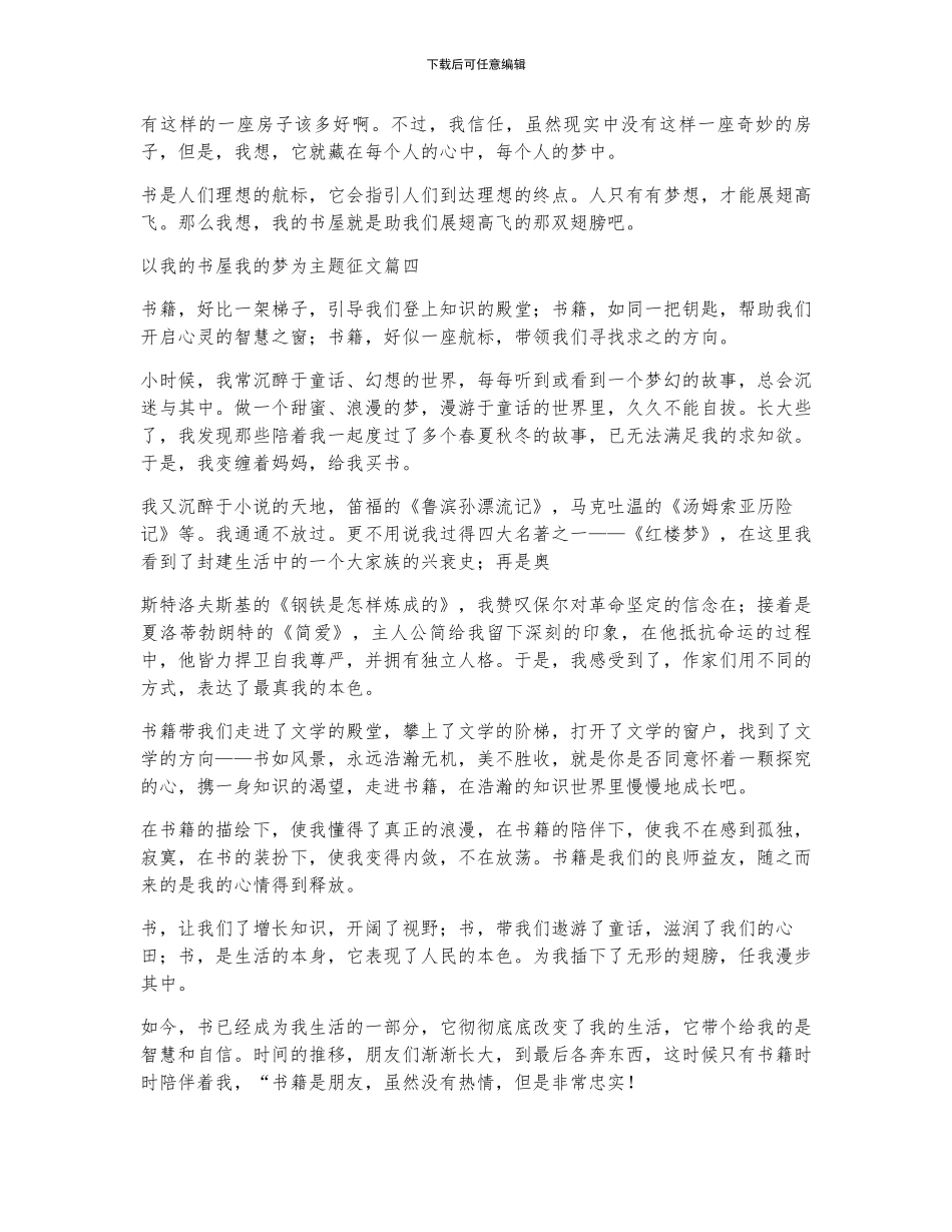 我的书屋我的梦征文_第3页