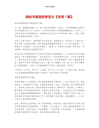 我的书屋我的梦征文