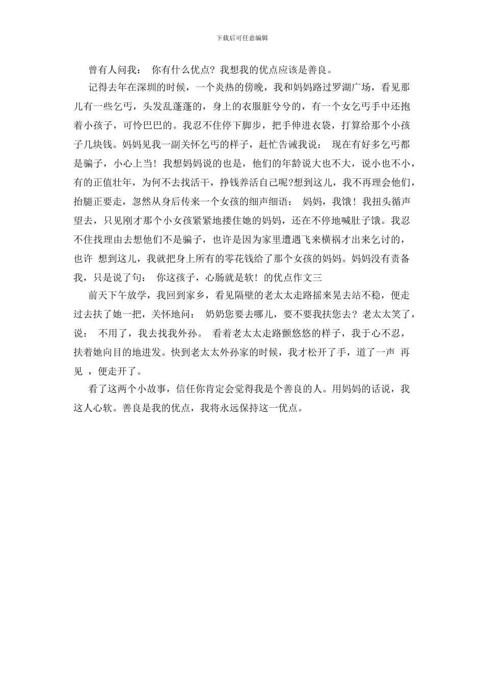 我的优点作文三_第3页