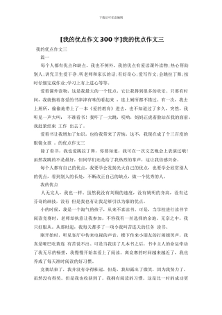 我的优点作文三