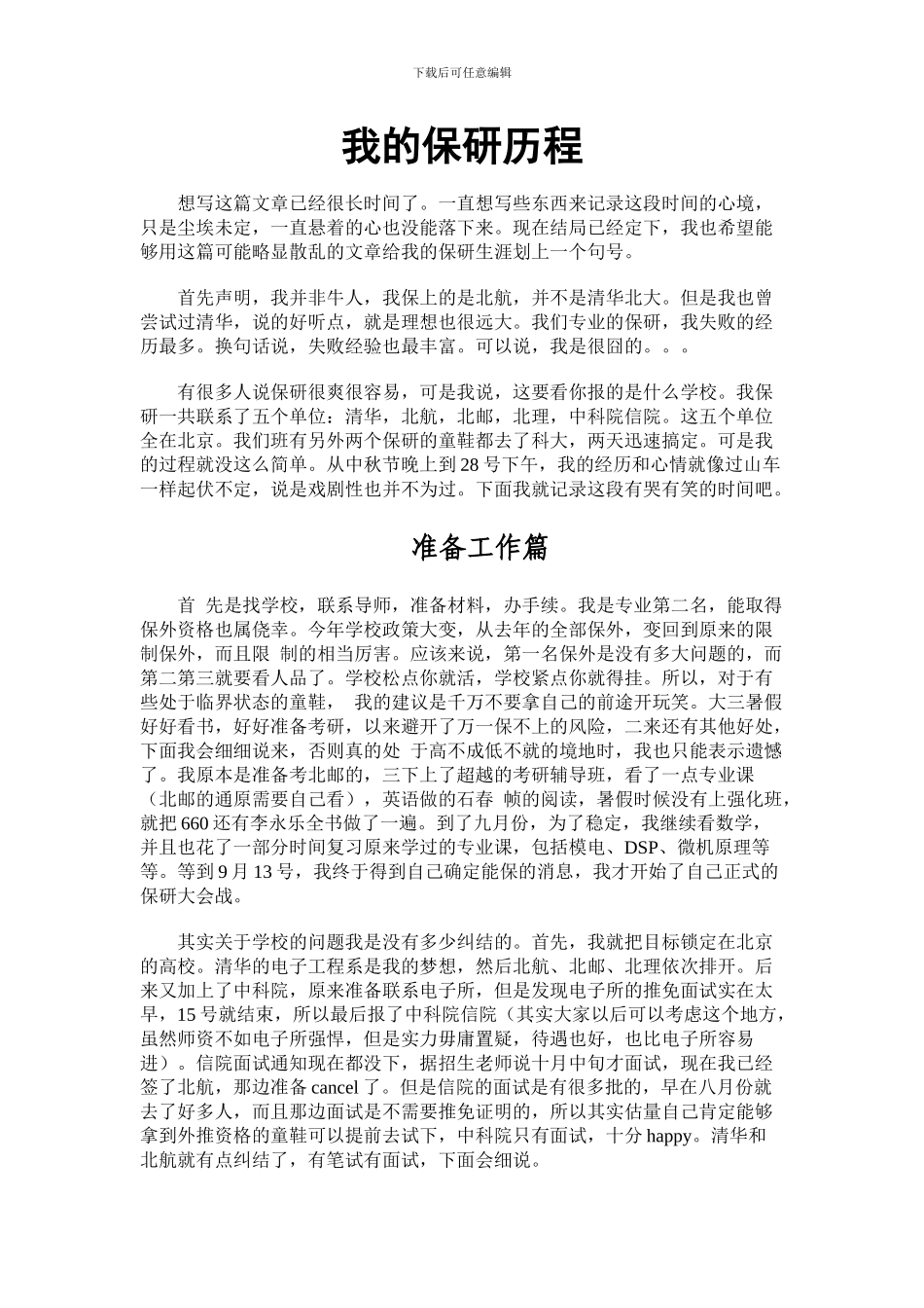 我的保研历程_第1页
