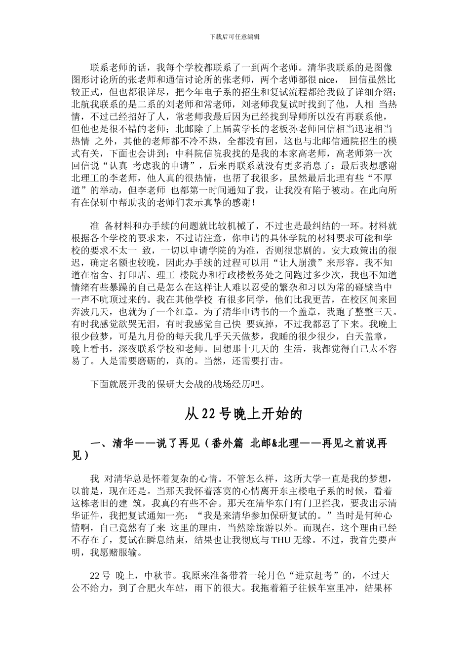 我的保研历程_第2页