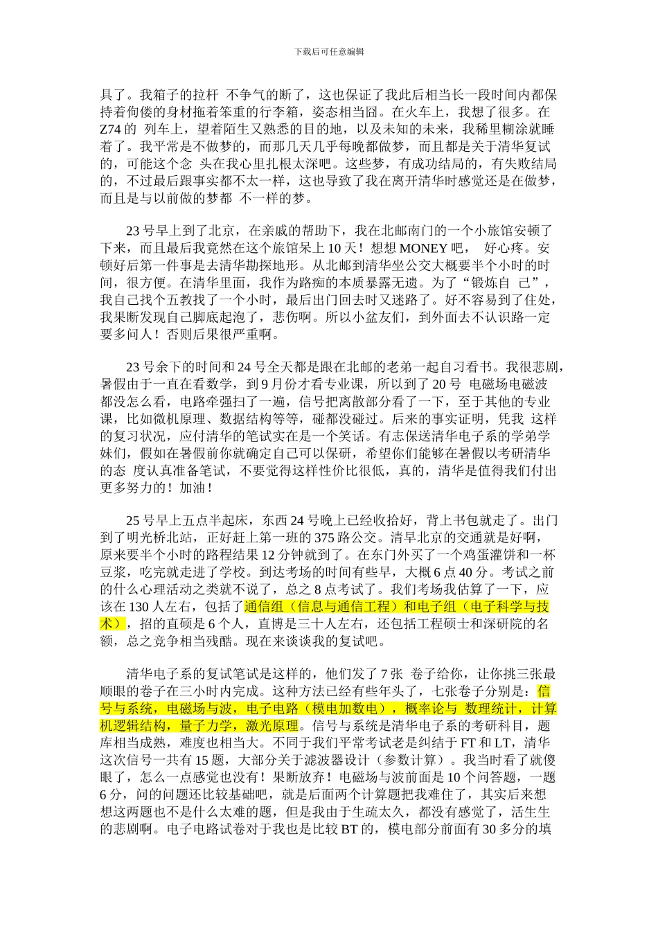 我的保研历程_第3页