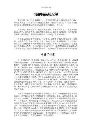 我的保研历程