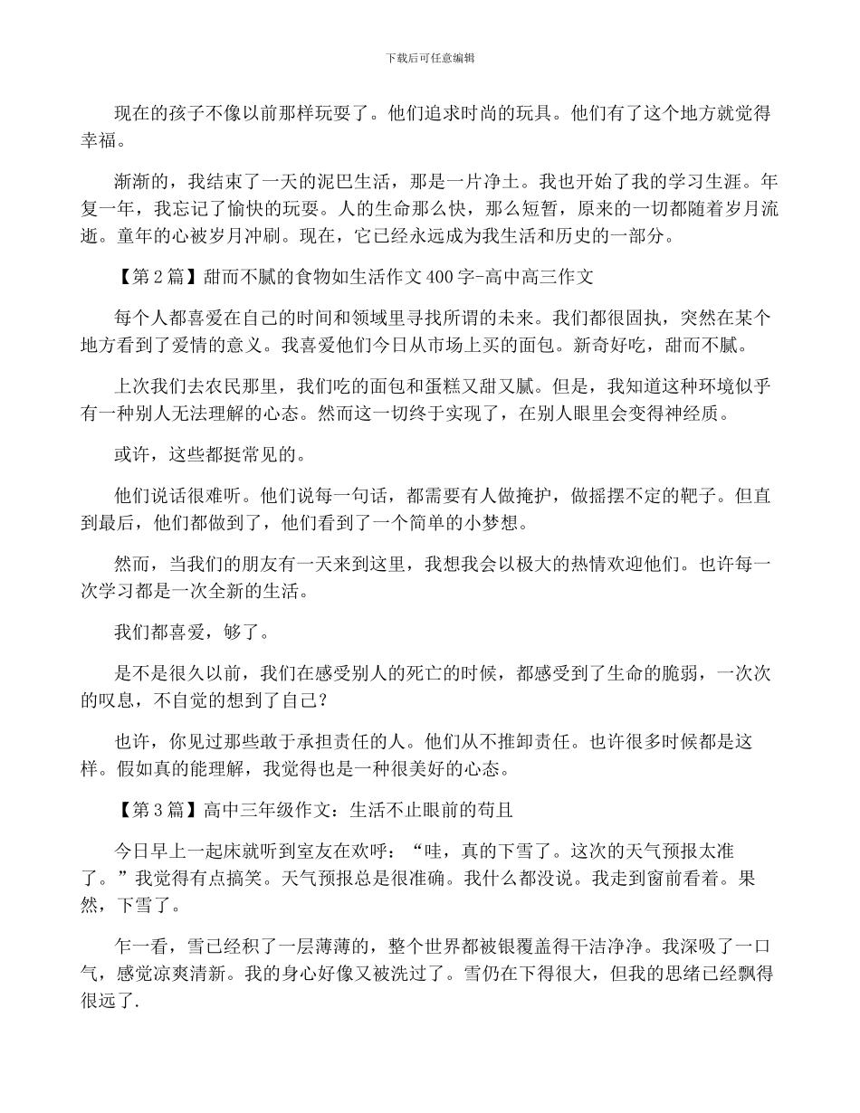 我的初中生活高一作文_第2页