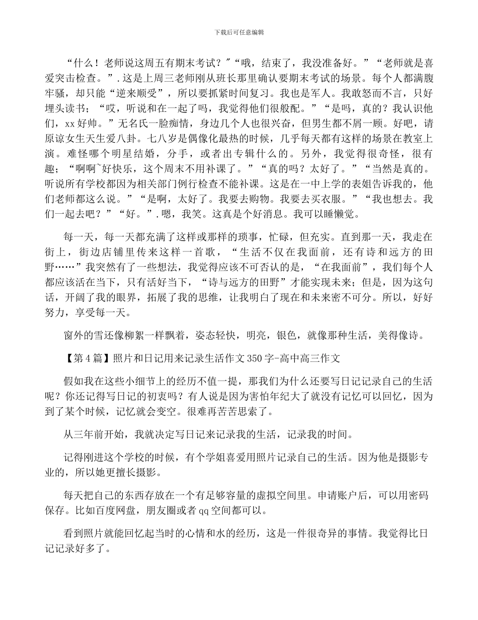 我的初中生活高一作文_第3页