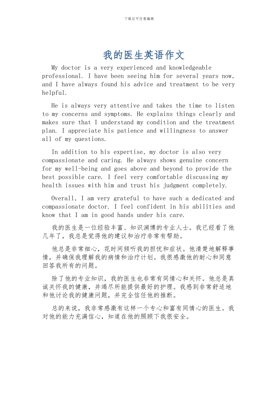 我的医生英语作文_第1页