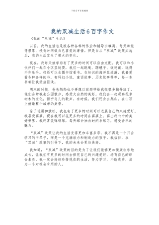 我的双减生活6百字作文