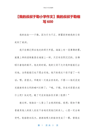我的叔叔于勒缩写600(1)