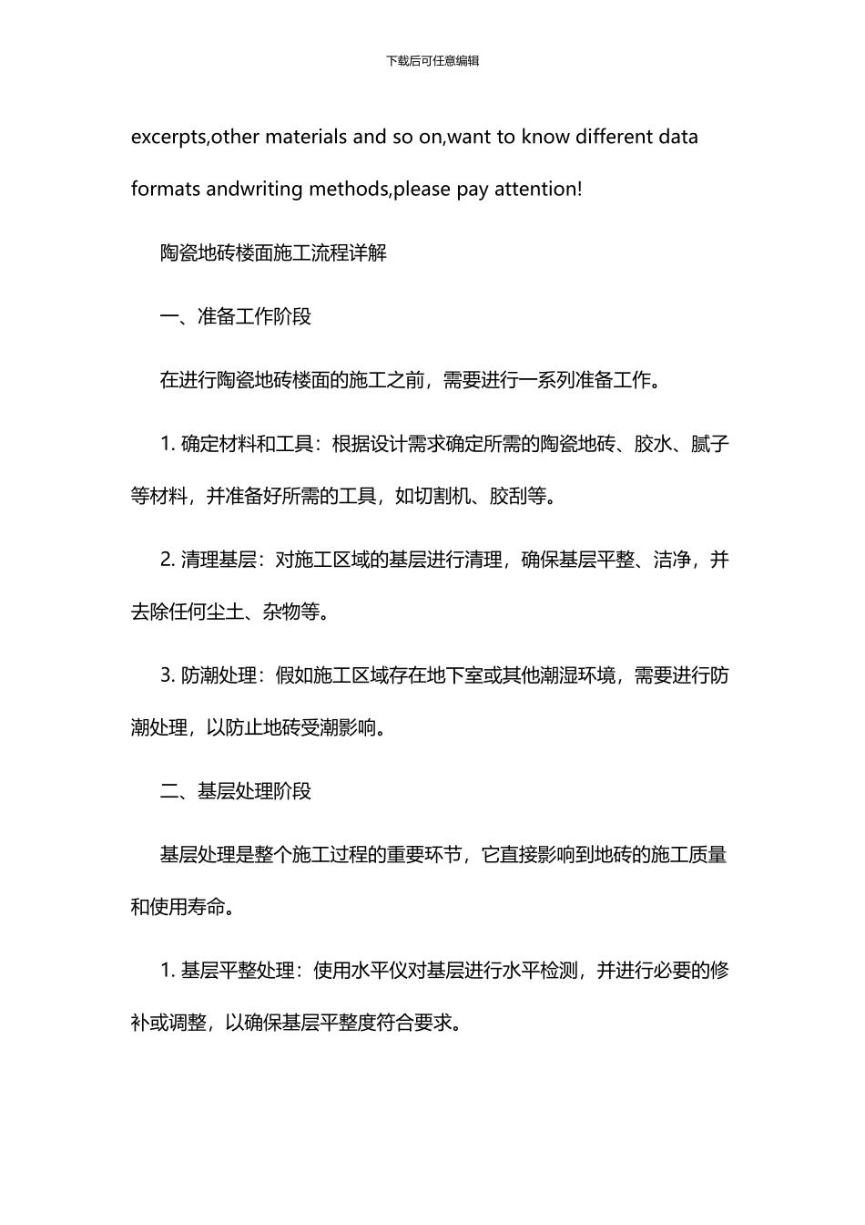 我的土木实习流程_第2页